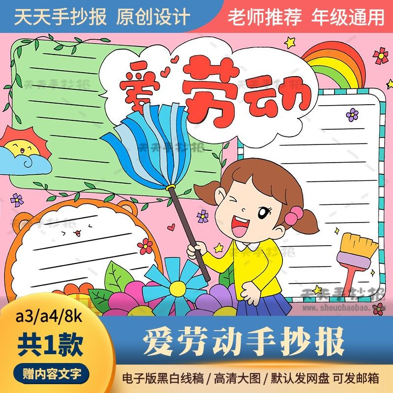 小学生好习惯手抄报电子版a3a48k一年级爱劳动小报黑白线描半成品