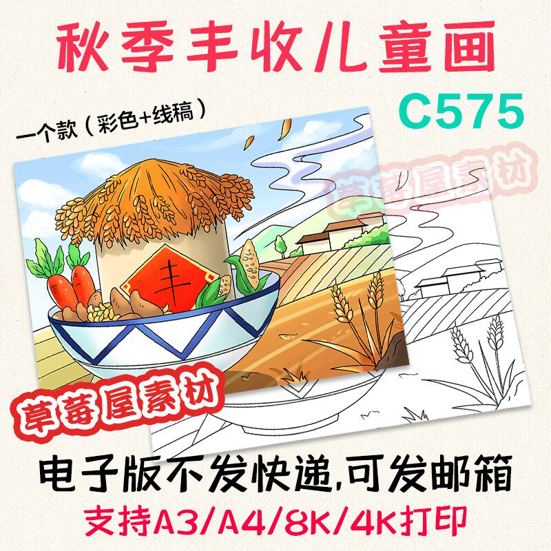c575秋季农民丰收儿童画蔬菜粮食农村黑白涂色线稿电子版简笔画
