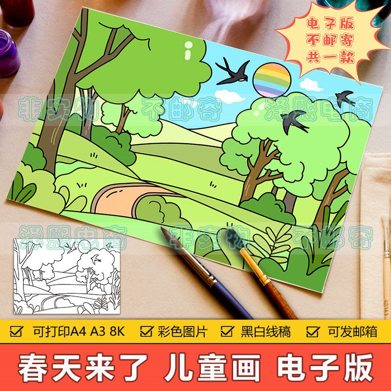 走进春天儿童画手抄报模板小学生美丽春天景色春分立春节气简笔画