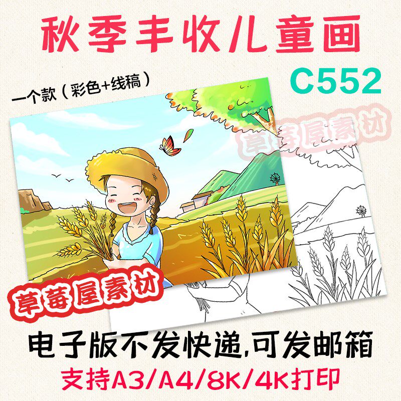 c552秋季丰收儿童画家乡农村秋天小麦黑白涂色线稿电子版简笔画