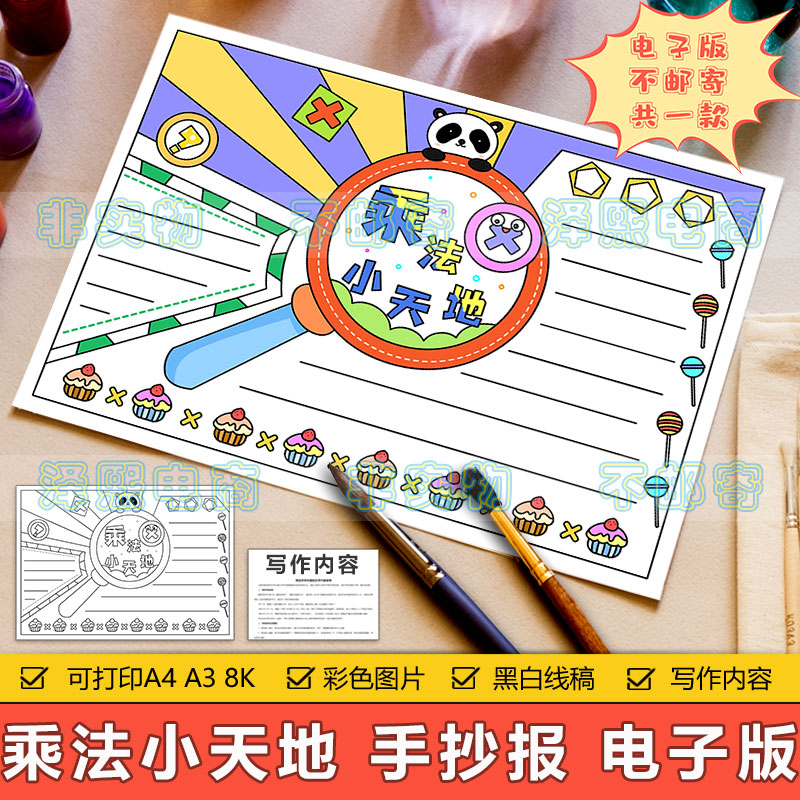 小学生二年级数学乘法小天地手抄报模板电子版数学乘法知识手抄报