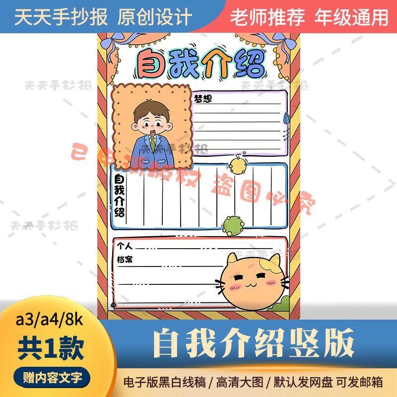 一二三年级以自我介绍为主题的手抄报竖版电子版8k做自我介绍小报