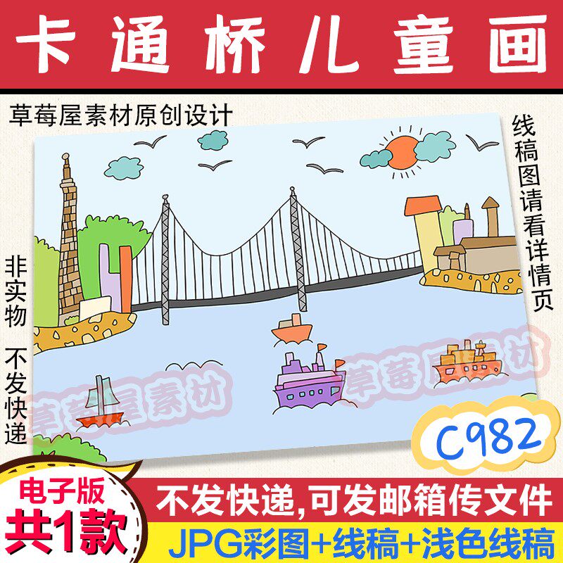 c982长江大桥我的家乡风景儿童画小船黑白涂色线稿电子版简笔画