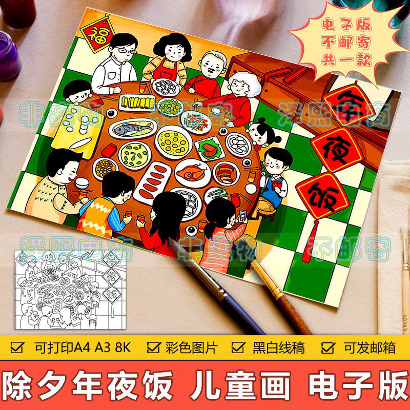 除夕年夜饭儿童画手抄报模板小学生春节新年传统习俗全家福简笔画