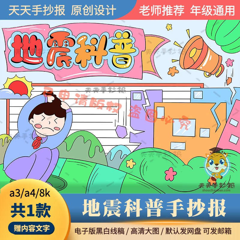 地震科普手抄报小学生电子版打印线描a3a4防地震灾害手抄报涂色8k