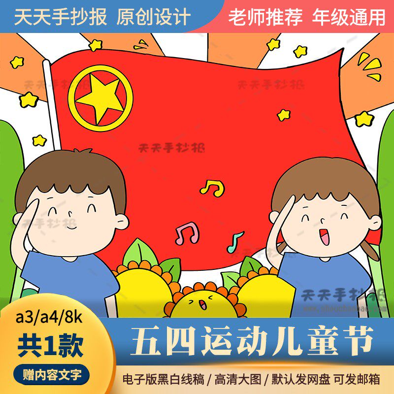 小学生五四运动儿童画模板电子版8k五四青年节绘画半成品黑白线描