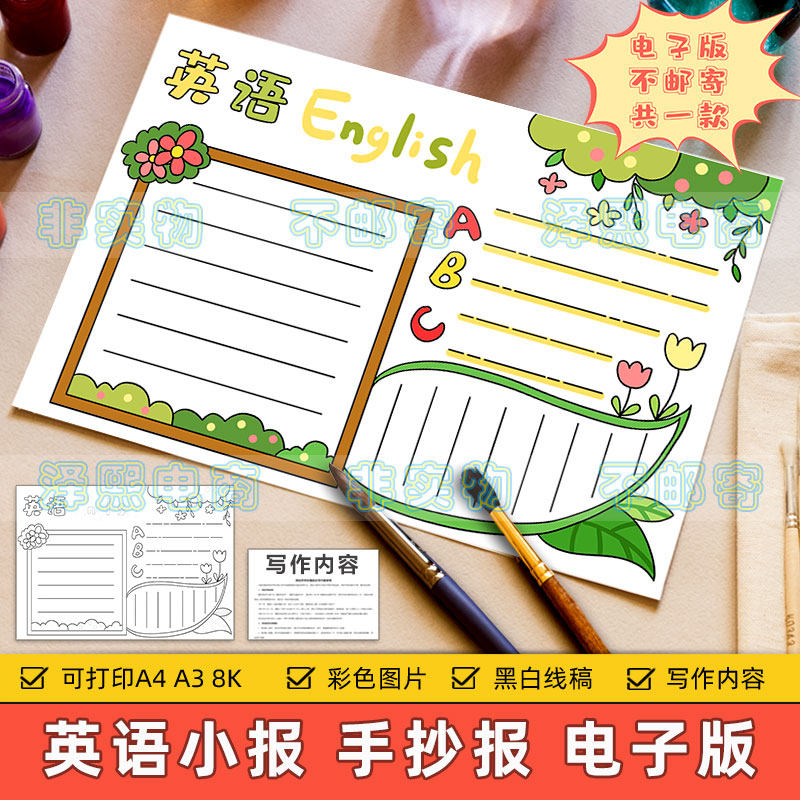 趣味英语手抄报模板电子版小学生通用英语知识学习手抄报黑白线稿