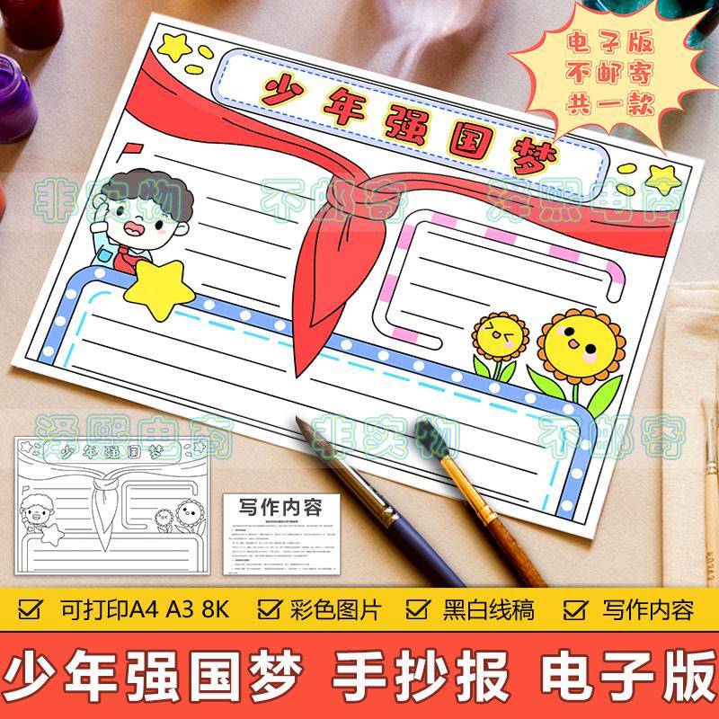 少年强国梦手抄报模板电子版小学生我的梦强国梦中国梦爱国手抄报