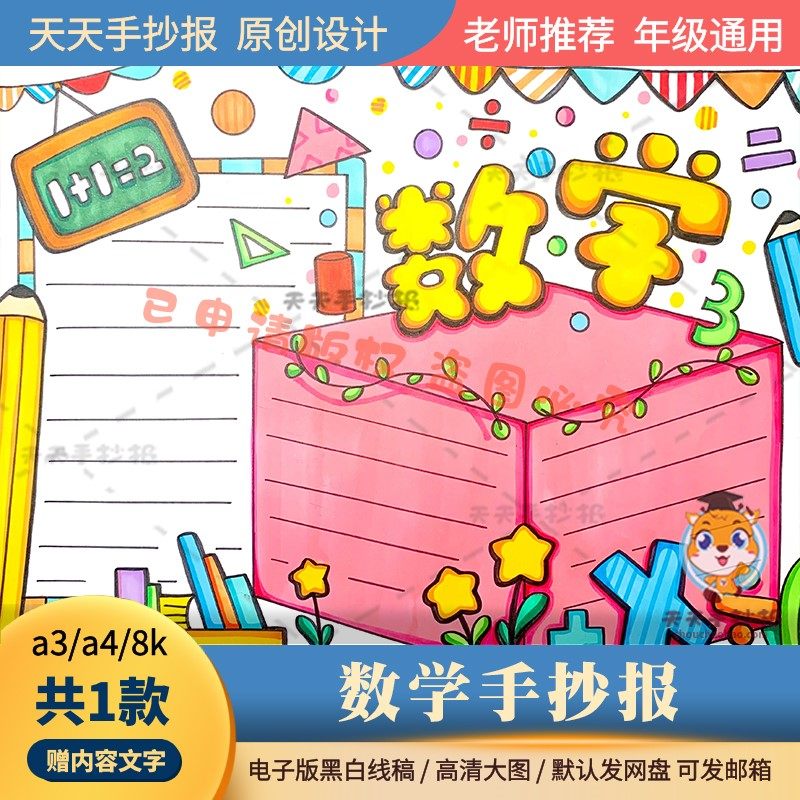 小学生数学小报黑白电子版半成品a3a4新款数学手抄报模板线稿涂色