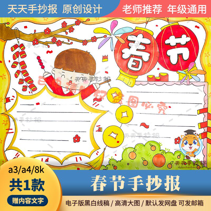 2023春节手抄报模板电子版打印线描a3a4兔年过年手抄报半成品黑白