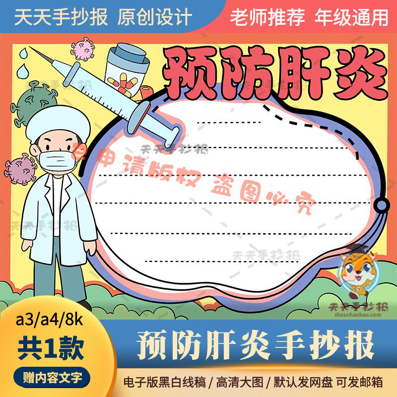 以预防肝炎为主题的手抄报模板黑白线描8k预防乙肝病毒手抄报a3a4