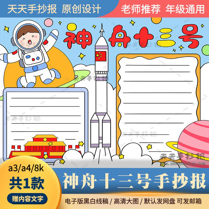 神舟十三号手抄报电子版小学生航空航天手抄报半成品黑白线稿a3a4