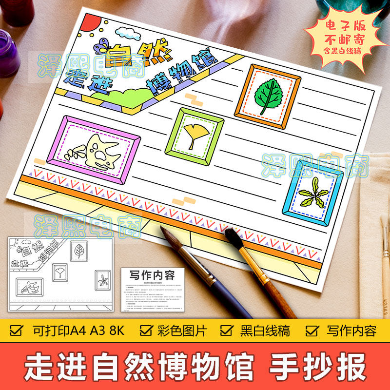走进自然博物馆手抄报模板电子版小学生博物馆参观心得记录手抄报