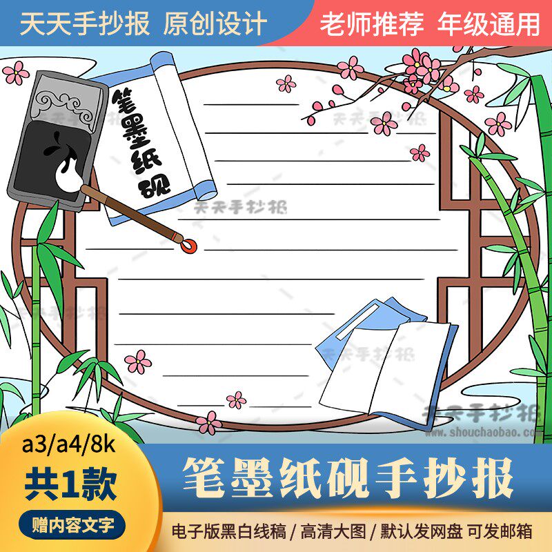 小学生笔墨纸砚手抄报电子版a3a4以书法为主题的手抄报半成品涂色