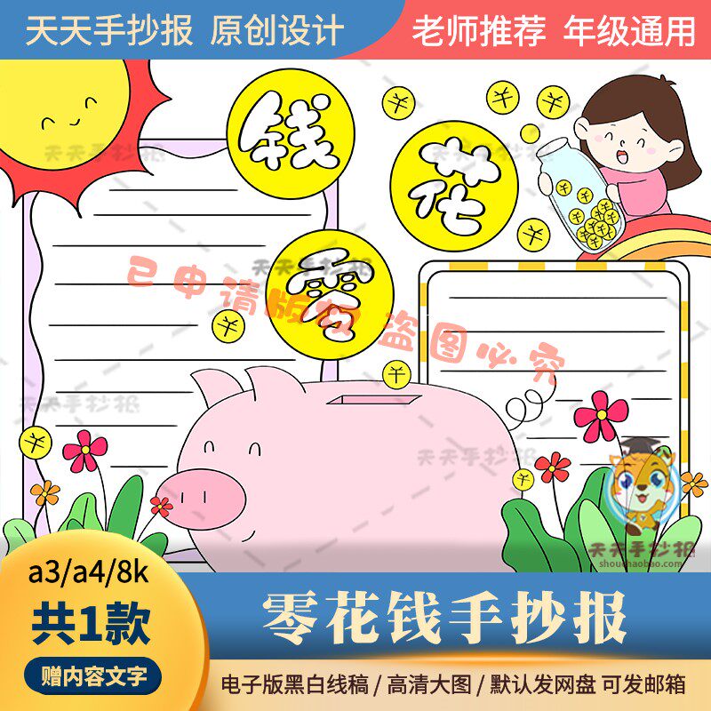 我的零花钱手抄报模板电子版a3a4关于理财的手抄报黑白线描半成品