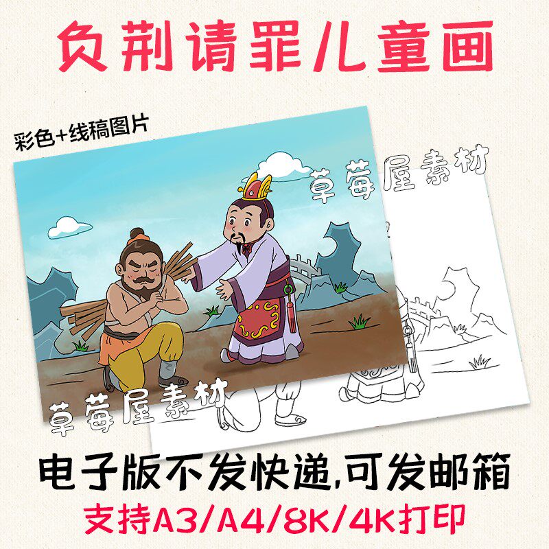 一张负荆请罪成语故事儿童画中国古代黑白涂色线稿电子版简笔绘画