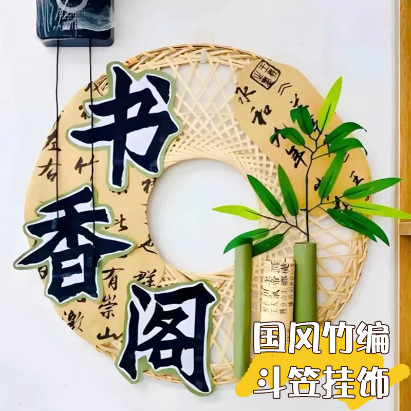 中国风主题墙贴教室布置