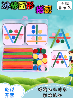 幼儿园自制教玩具小班图形益智区