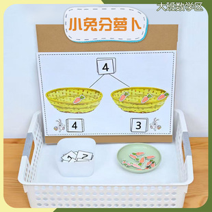 幼儿园中大班数学区材料自制操作教具益智区玩具数的分合教玩具