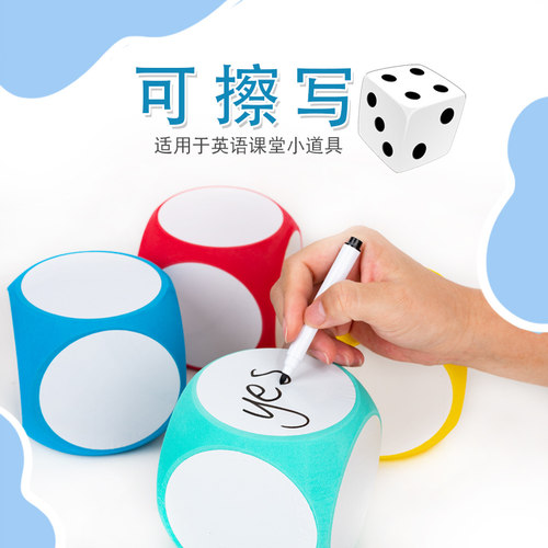 幼儿园小学英语教具课堂道具游戏擦写白板骰子dry erase blocks