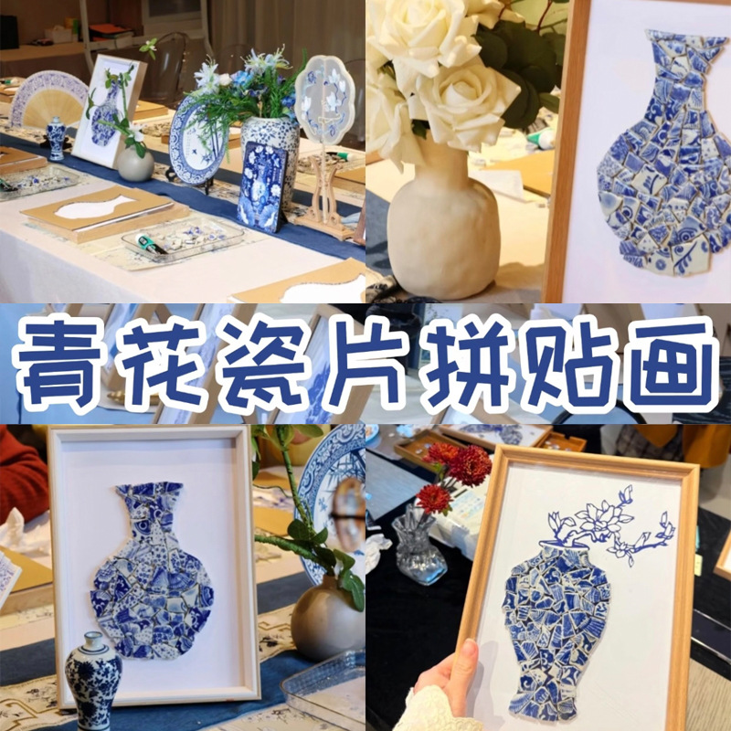 非遗青花瓷手工diy相框装饰画景德镇陶瓷片拼贴摆件团建沙龙暖场图片