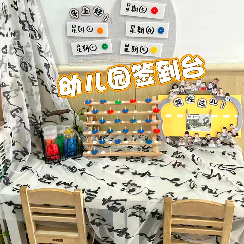 幼儿园小学户外活动布置家长会签到台教室装饰成品区角区域材料
