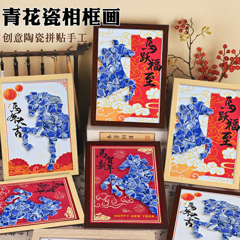 非遗青花瓷手工diy相框装饰画景德镇陶瓷片拼贴摆件新年团建沙龙,家居饰品,软装墙贴,淘宝优惠券,粉丝福利购,淘宝优惠卷