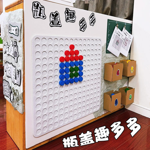 幼儿园大中班益智区墙面瓶盖趣多多游戏创意瓶盖拼图自制玩教具