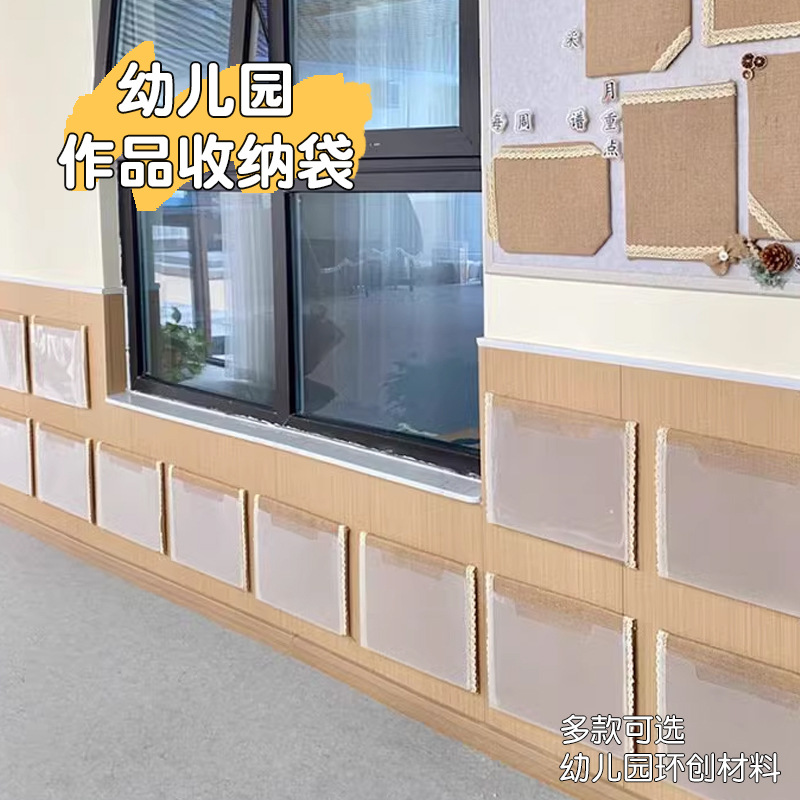 幼儿园倾听墙面展示袋收纳透明袋环创材料阅读区作品收纳布置装饰