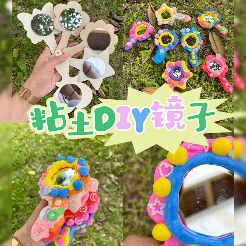 幼儿园美工自制教玩具区亲子活动手工diy材料包暖场镜子女孩节日