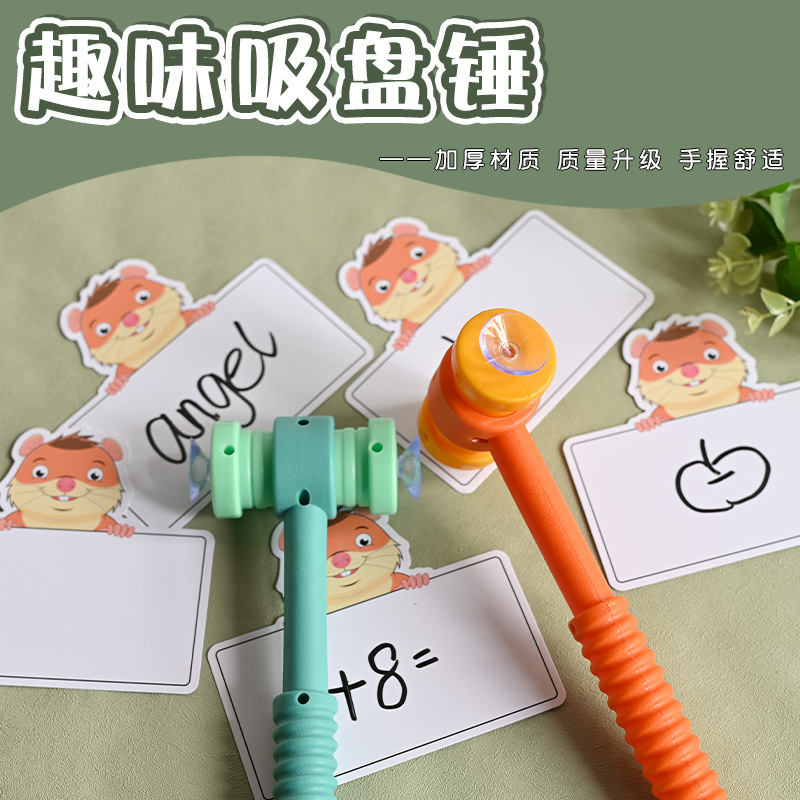 吸盘锤识字游戏教具双面可吸附卡片儿童早教玩具启蒙益智敲打锤子