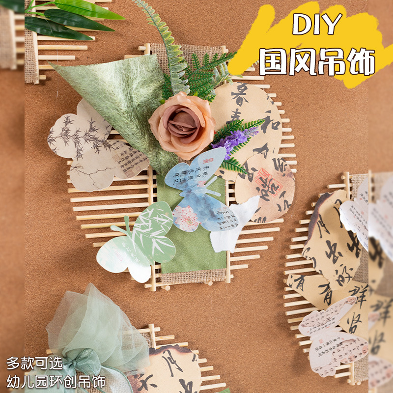 幼儿园环境布置环创手工DIY装饰材料新中式国风区域区角挂牌吊饰