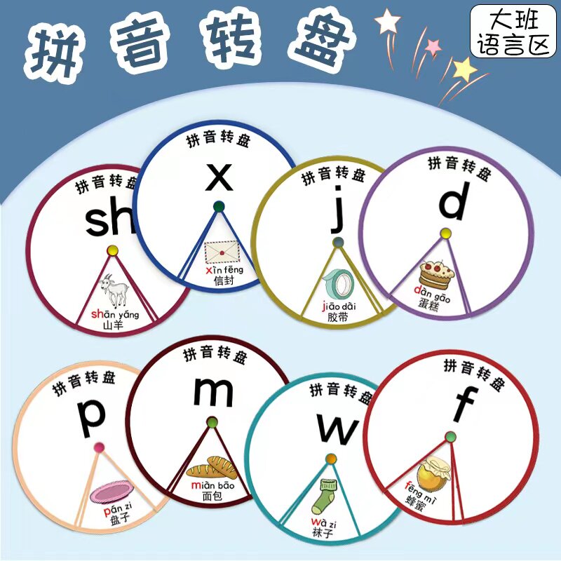 幼儿园中大班语言区域角材料投放观察拼音图案转盘识字自制教玩具