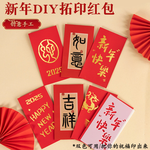 幼儿园马年新年手工diy材料包红包拓印模版雕版活动暖场亲子非遗