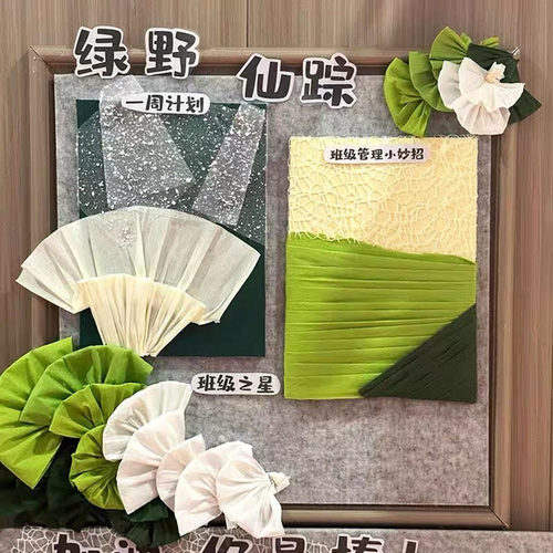 幼儿园环创绿野仙踪皱纹纸