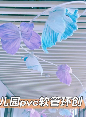 幼儿园环创吊饰pvc软管环创材料铝塑管可弯曲造型创意花艺美工区