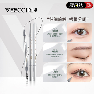 唯资极细水眉笔防水防汗根根分明