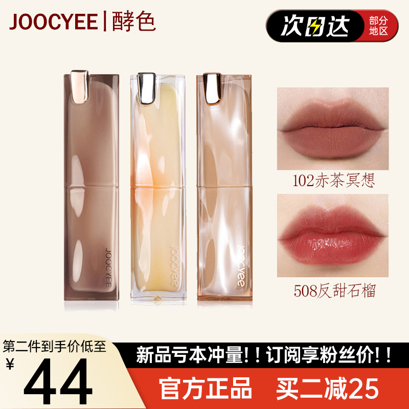 jiaose酵色持妆口红joocyee太妃糖晶冻507粉雾520唇冻514水波唇釉