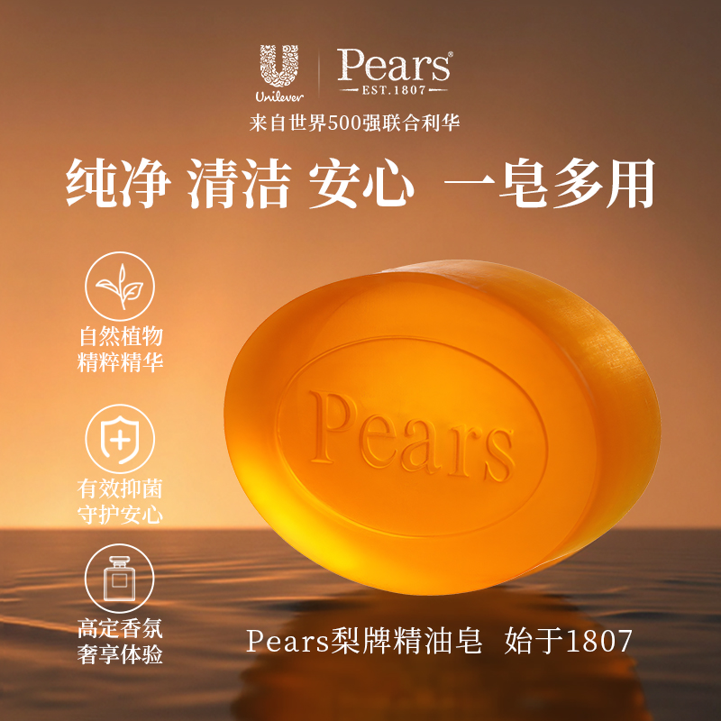 梨牌精油水晶皂清洁保湿香皂留香
