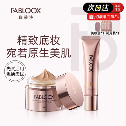 馥碧诗粉底液持妆养肤遮瑕保湿
