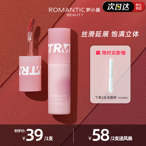 罗小曼哑光绵绵唇泥买二送唇刷