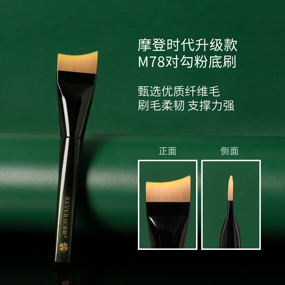 逆龄M78月牙粉底刷不易吃粉无痕