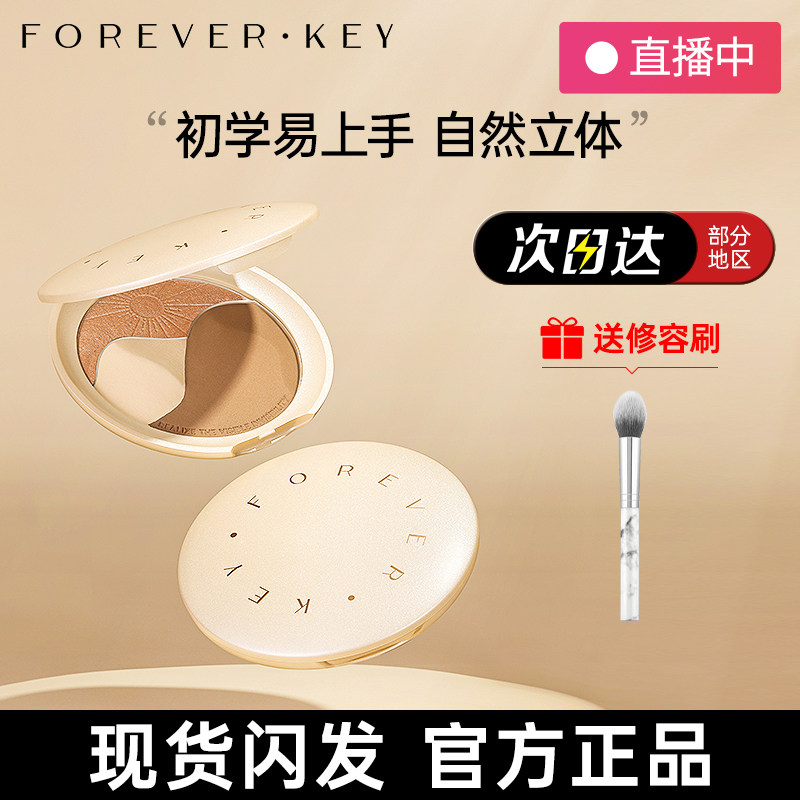 foreverkey修容高光一体修容盘