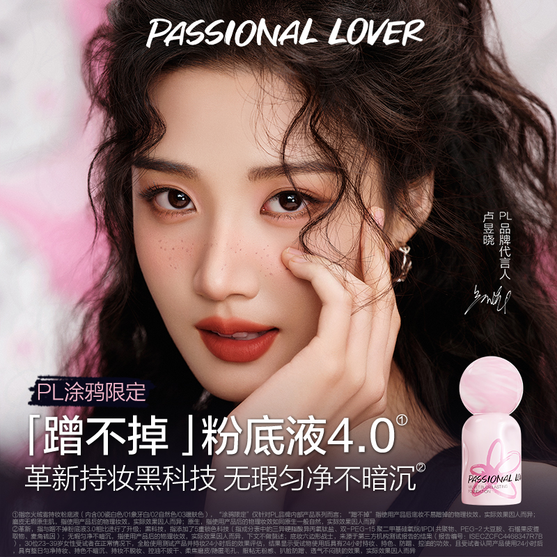 pl蹭不掉粉底液控油遮瑕保湿滋润