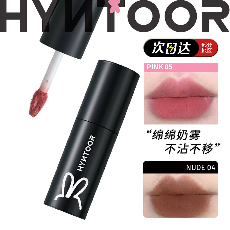 HYNTOOR黑兔小黑管唇泥/奶雾不沾杯唇釉哑光口黑马卡龙素颜裸色女