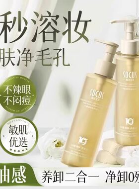 卸妆油深层清洁毛孔眼唇脸温和