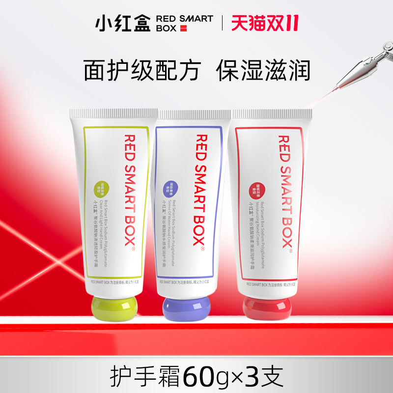 小红盒男女士保湿滋润护手霜