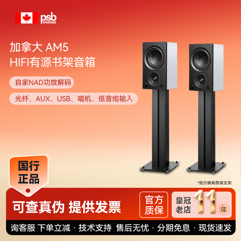 NAD技术 加拿大保罗巴顿PSB Alpha AM5有源音箱蓝牙桌面hifi音响