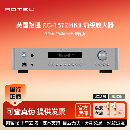 家用发烧前级功放机ROTEL