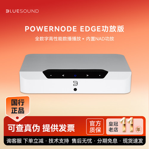 NAD技术 Bluesound无线功放数播Powernode Edge N230 书架音箱用